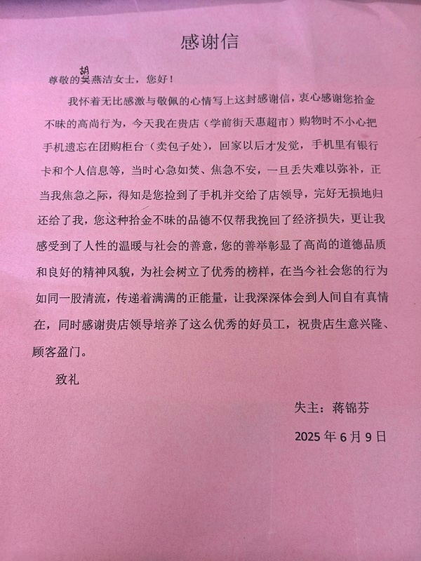 天惠超市學(xué)前街店：拾金不昧暖人心，誠信服務(wù)傳遞正能量
